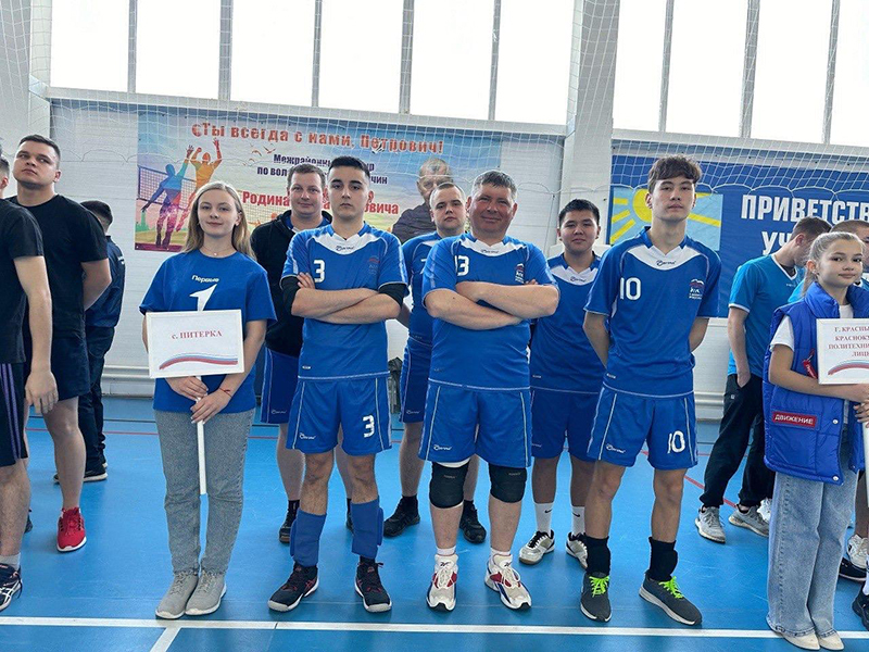 Команда Питерского района приняла участие в  турнире по волейболу памяти Ивана Родина в Красном Куте