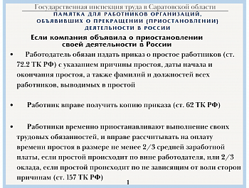 Памятки для работников организаций, объявивших о прекращении (приостановлении) деятельности в России